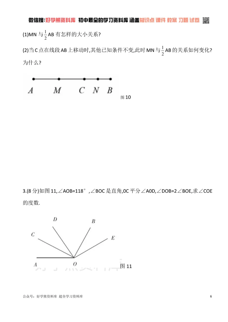 《华东师大版七年级数学上册第四章图形的初步认识单元测试卷A_初中数学期中卷+期末卷+单元卷+月考卷_初中数学单元测试_华师大_华师大_七上》第6页预览