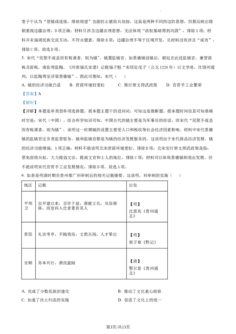 《16_精品解析：海南省2024届高三上学期高考全真模拟（二）历史试题（解析版）_2025版教学资源包_（总复习系列）2025版《5年高考3年模拟》新高考版A版（⭐全科）_第二部分图书拓展资源》第3页预览