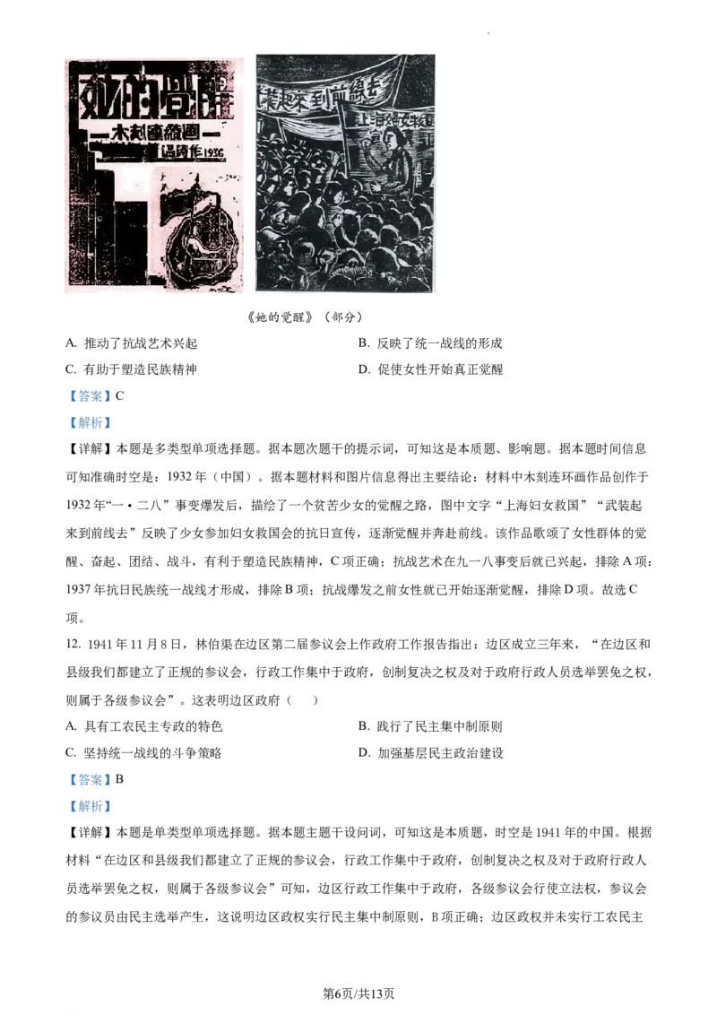 《16_精品解析：海南省2024届高三上学期高考全真模拟（二）历史试题（解析版）_2025版教学资源包_（总复习系列）2025版《5年高考3年模拟》新高考版A版（⭐全科）_第二部分图书拓展资源》第6页预览