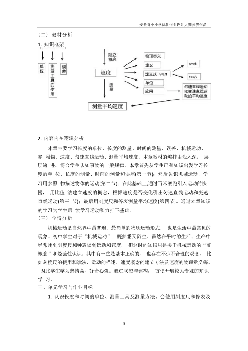 《人教版八上《机械运动》_作业初中物理作业设计_8上》第3页预览