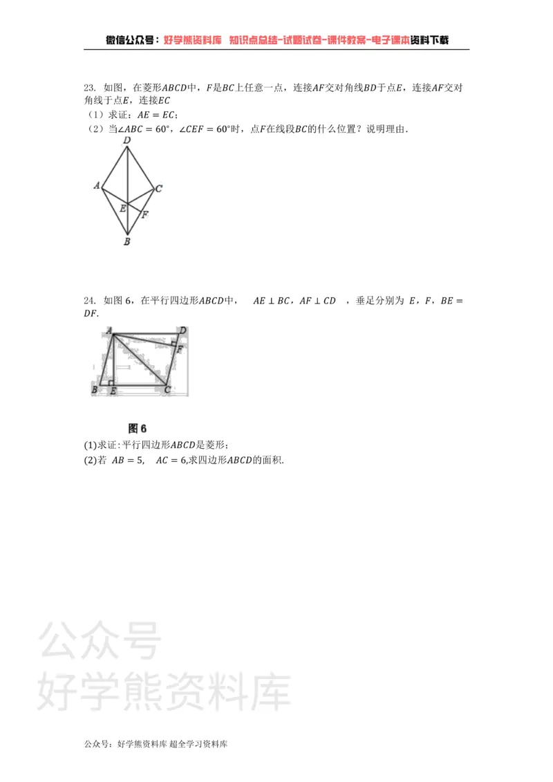 《第19章矩形、菱形与正方形单元测试卷_初中数学期中卷+期末卷+单元卷+月考卷_初中数学单元测试_华师大_华师大_八下》第5页预览