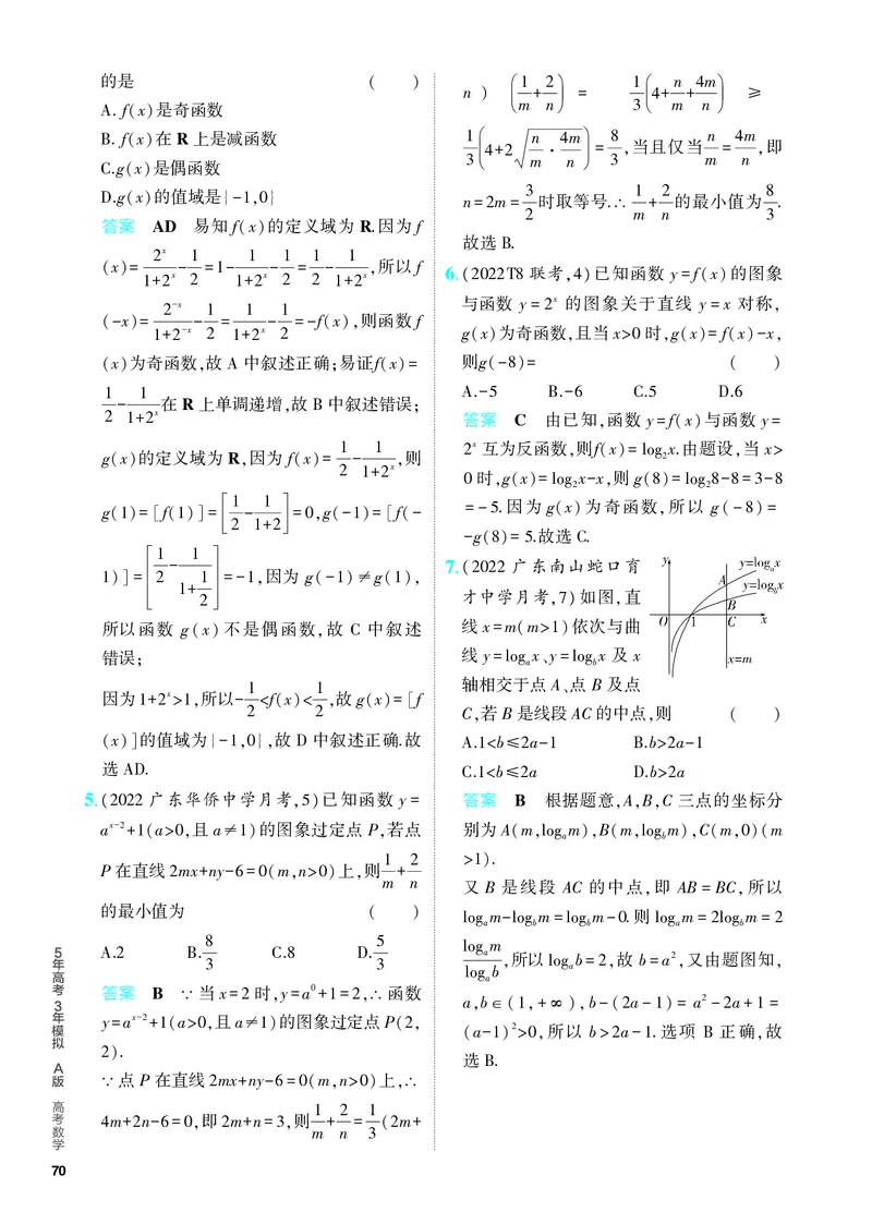 《1_3.3　指数函数、对数函数（分层集训）_2024版教学资源包_2024版.新高考版数学.5·3A版_7_专题三33指数函数、对数函数_4_PDF教参电子书》第3页预览