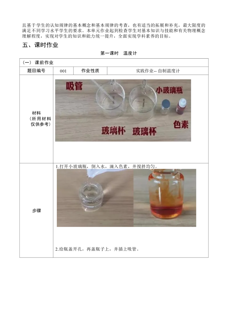 《人教版八上《物态变化》(2)_作业初中物理作业设计_8上》第3页预览