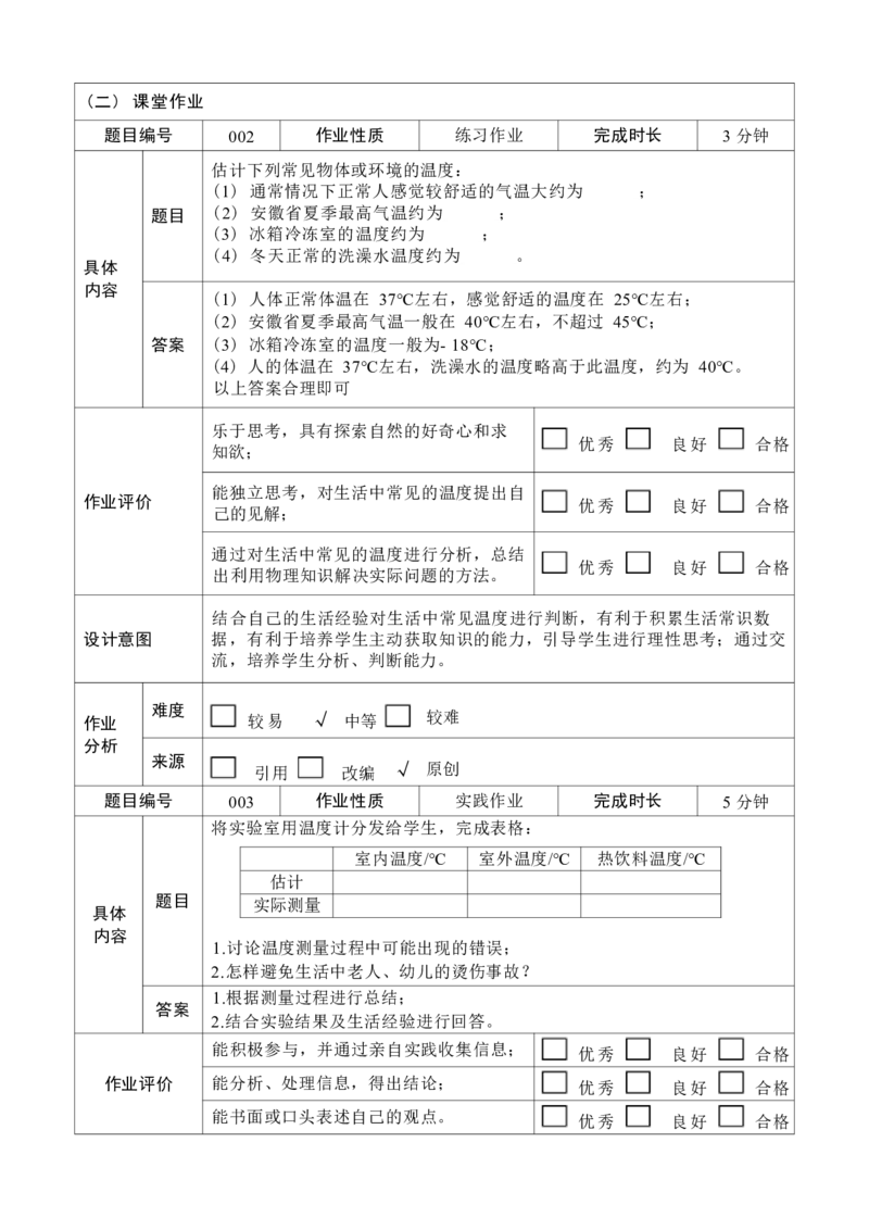 《人教版八上《物态变化》(2)_作业初中物理作业设计_8上》第5页预览