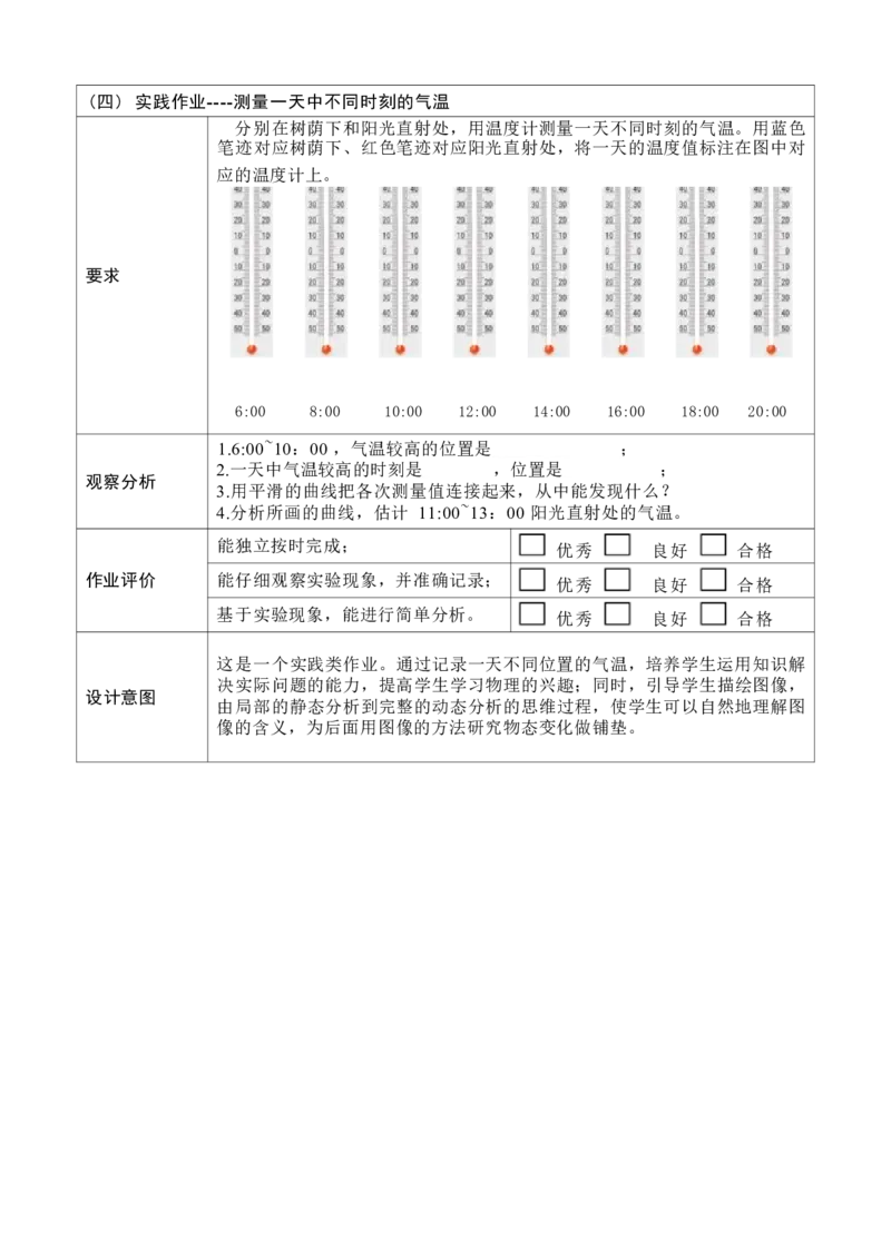 《人教版八上《物态变化》(2)_作业初中物理作业设计_8上》第8页预览