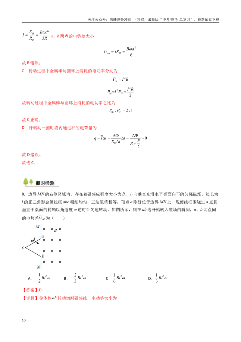 《考点47法拉第电磁感应定律自感和涡流（核心考点精讲精练）（教师版）_04-物理-高考总复习_一轮复习_2025年_2025年高考物理一轮复习考点精讲精练（新高考通用）》第10页预览