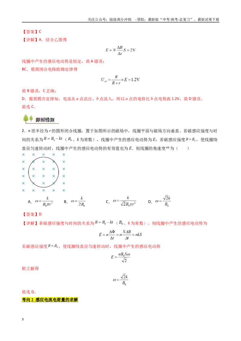 《考点47法拉第电磁感应定律自感和涡流（核心考点精讲精练）（教师版）_04-物理-高考总复习_一轮复习_2025年_2025年高考物理一轮复习考点精讲精练（新高考通用）》第3页预览