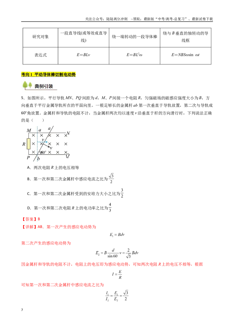 《考点47法拉第电磁感应定律自感和涡流（核心考点精讲精练）（教师版）_04-物理-高考总复习_一轮复习_2025年_2025年高考物理一轮复习考点精讲精练（新高考通用）》第7页预览
