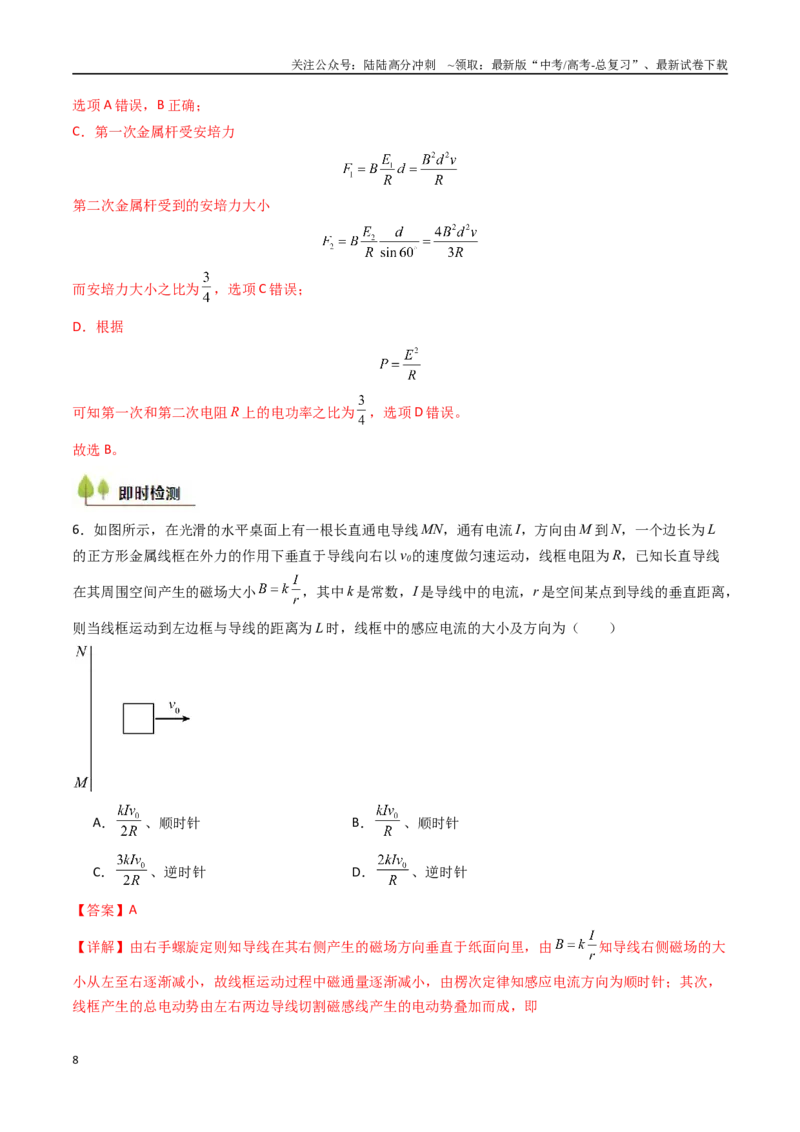 《考点47法拉第电磁感应定律自感和涡流（核心考点精讲精练）（教师版）_04-物理-高考总复习_一轮复习_2025年_2025年高考物理一轮复习考点精讲精练（新高考通用）》第8页预览