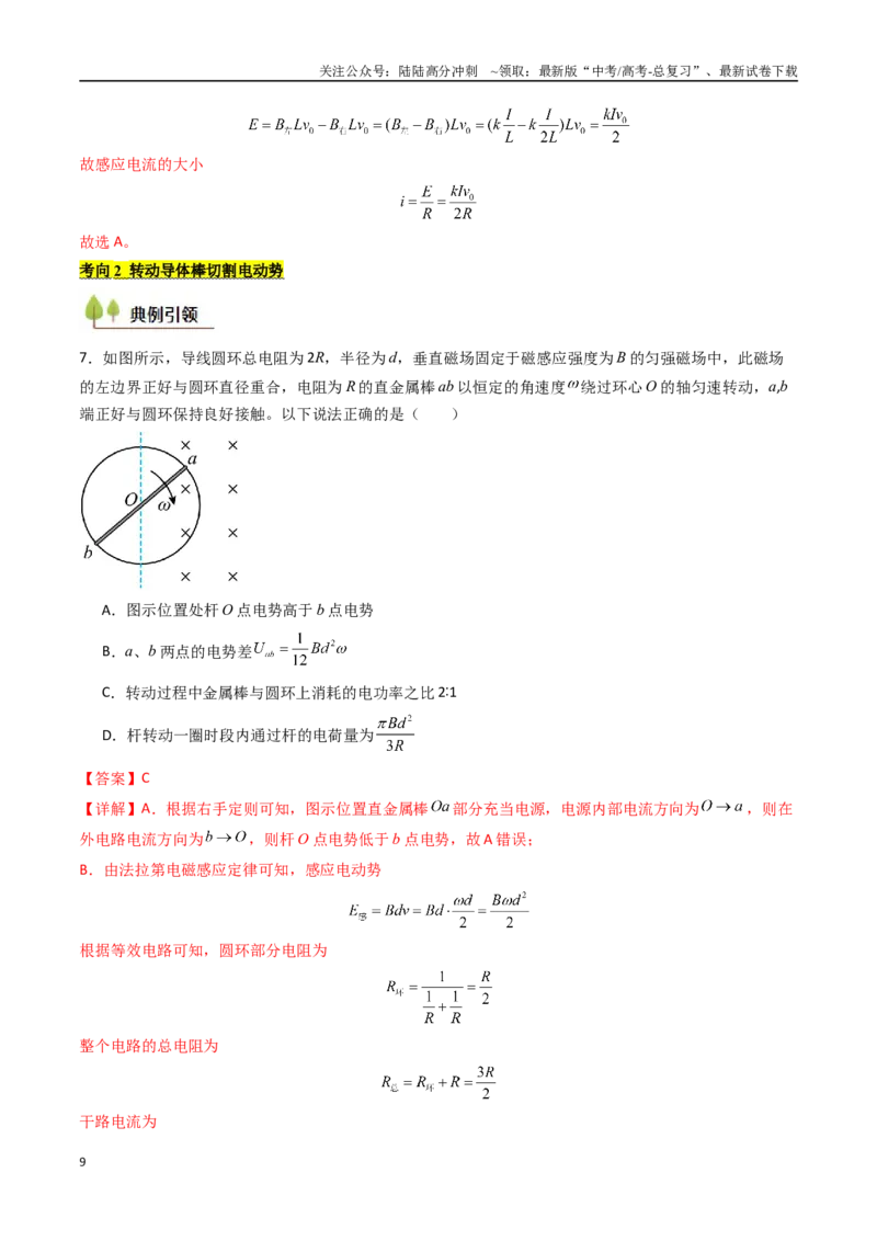 《考点47法拉第电磁感应定律自感和涡流（核心考点精讲精练）（教师版）_04-物理-高考总复习_一轮复习_2025年_2025年高考物理一轮复习考点精讲精练（新高考通用）》第9页预览