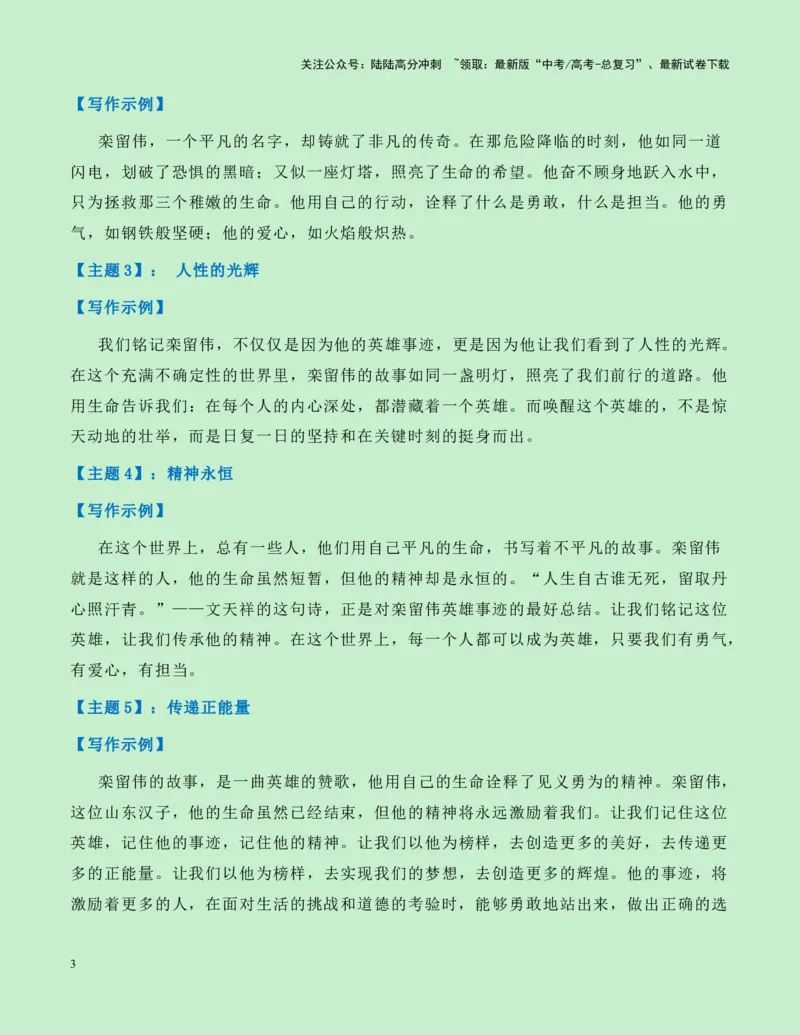 《热点素材25致敬见义勇为的平凡英雄——栾留伟、赵金新闻事件+适用主题+素材积累+作文真题+精选时评_专项复习_2025年_2025年高考语文作文高分素材运用与优秀范文（全国通用）_资料》第3页预览