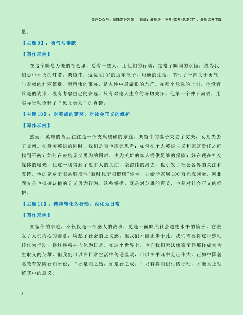 《热点素材25致敬见义勇为的平凡英雄——栾留伟、赵金新闻事件+适用主题+素材积累+作文真题+精选时评_专项复习_2025年_2025年高考语文作文高分素材运用与优秀范文（全国通用）_资料》第5页预览