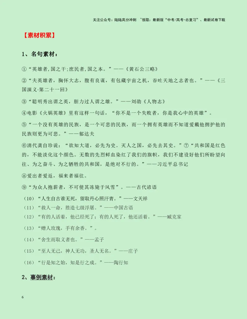 《热点素材25致敬见义勇为的平凡英雄——栾留伟、赵金新闻事件+适用主题+素材积累+作文真题+精选时评_专项复习_2025年_2025年高考语文作文高分素材运用与优秀范文（全国通用）_资料》第6页预览