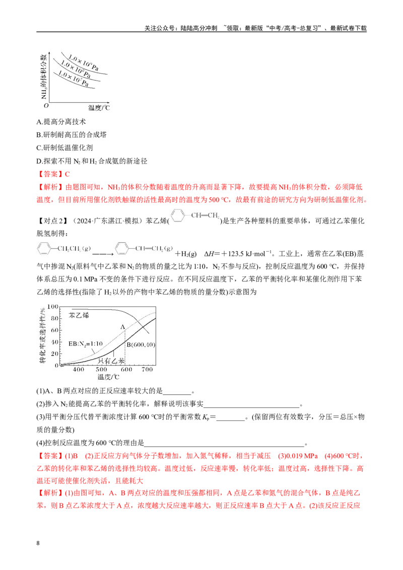 《考点28化学反应的方向、化学反应的调控（核心考点精讲精练）-（新高考通用）（教师版）_05-化学-高考总复习_一轮复习_2025年_2025年高考化学一轮复习考点精讲精练（新高考通用）》第8页预览
