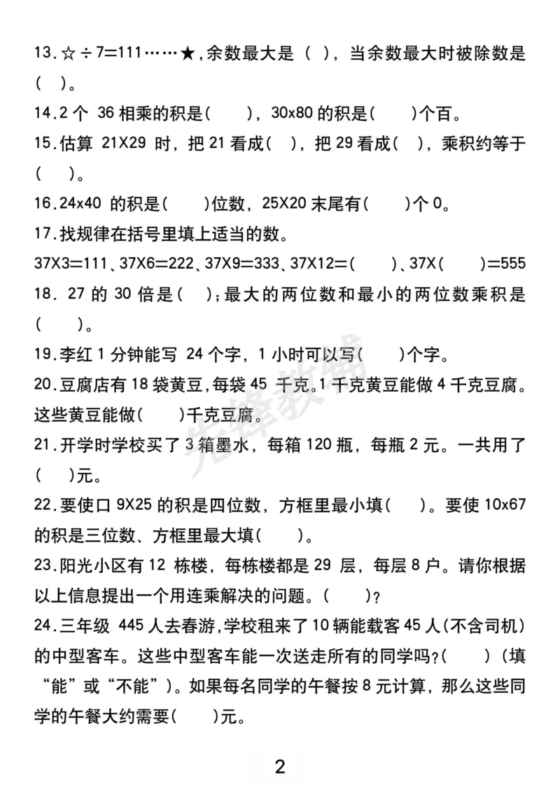 《三年级（下）数学常考重点易错题拔高练习_3年级下册同步教辅_3下-数学_三下数学通用专项+练习》第2页预览
