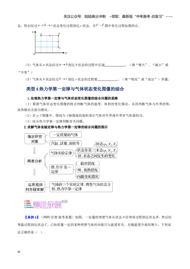 《第23讲气体的图像、变质量模型（学生版）（模型与方法）（全国通用）_04-物理-高考总复习_一轮复习_2026年-物理高考一轮复习_2026年高考物理一轮复习讲义+练习+课件（新教材新高考）-G55》第10页预览