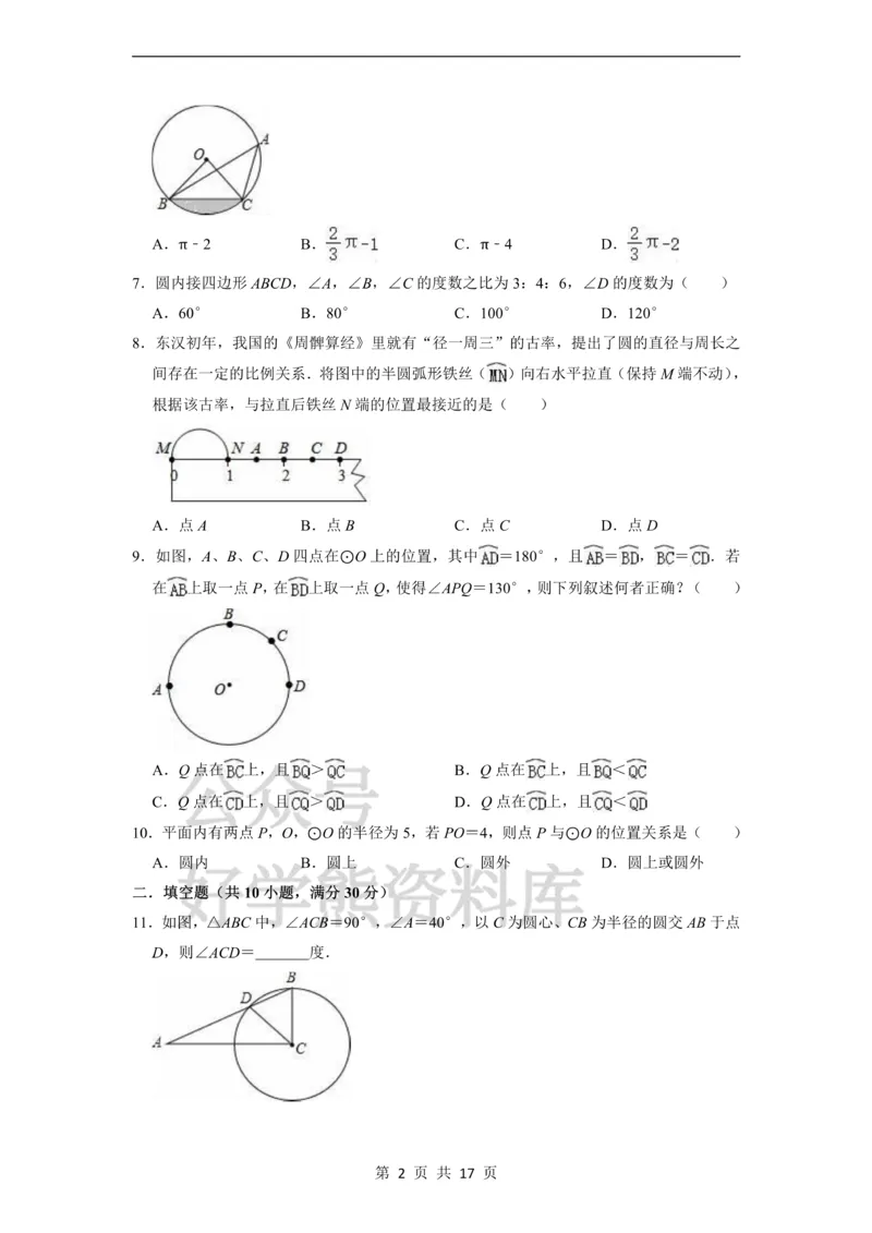 《第27章圆与正多边形单元测试卷_初中数学期中卷+期末卷+单元卷+月考卷_初中数学单元测试_沪教版_九下》第2页预览