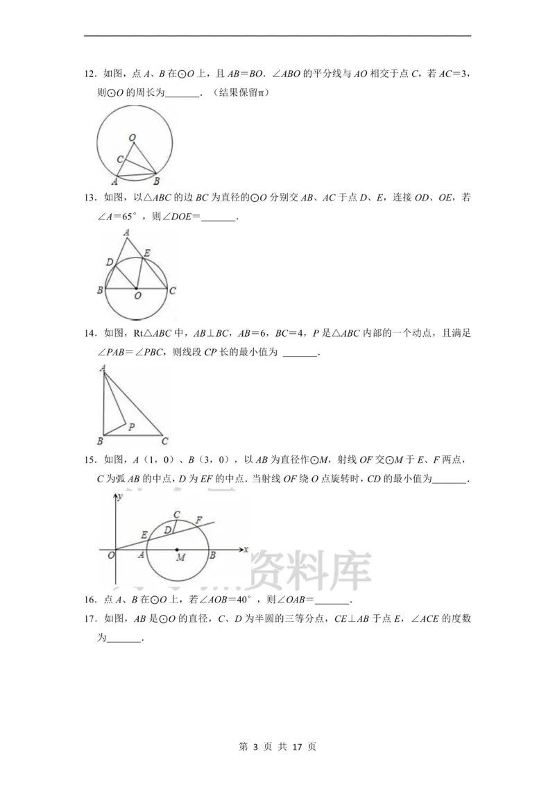 《第27章圆与正多边形单元测试卷_初中数学期中卷+期末卷+单元卷+月考卷_初中数学单元测试_沪教版_九下》第3页预览