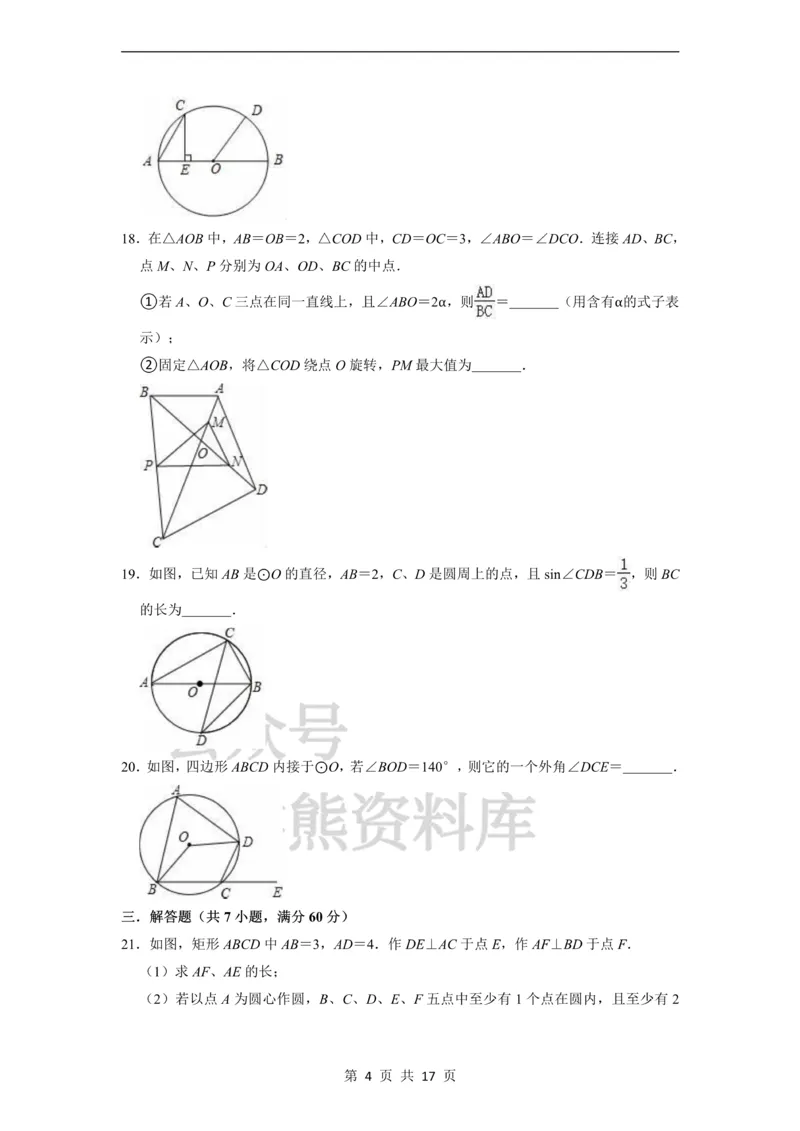 《第27章圆与正多边形单元测试卷_初中数学期中卷+期末卷+单元卷+月考卷_初中数学单元测试_沪教版_九下》第4页预览