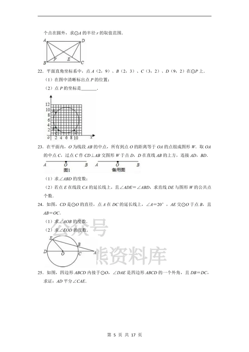 《第27章圆与正多边形单元测试卷_初中数学期中卷+期末卷+单元卷+月考卷_初中数学单元测试_沪教版_九下》第5页预览