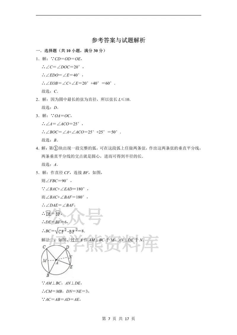 《第27章圆与正多边形单元测试卷_初中数学期中卷+期末卷+单元卷+月考卷_初中数学单元测试_沪教版_九下》第7页预览