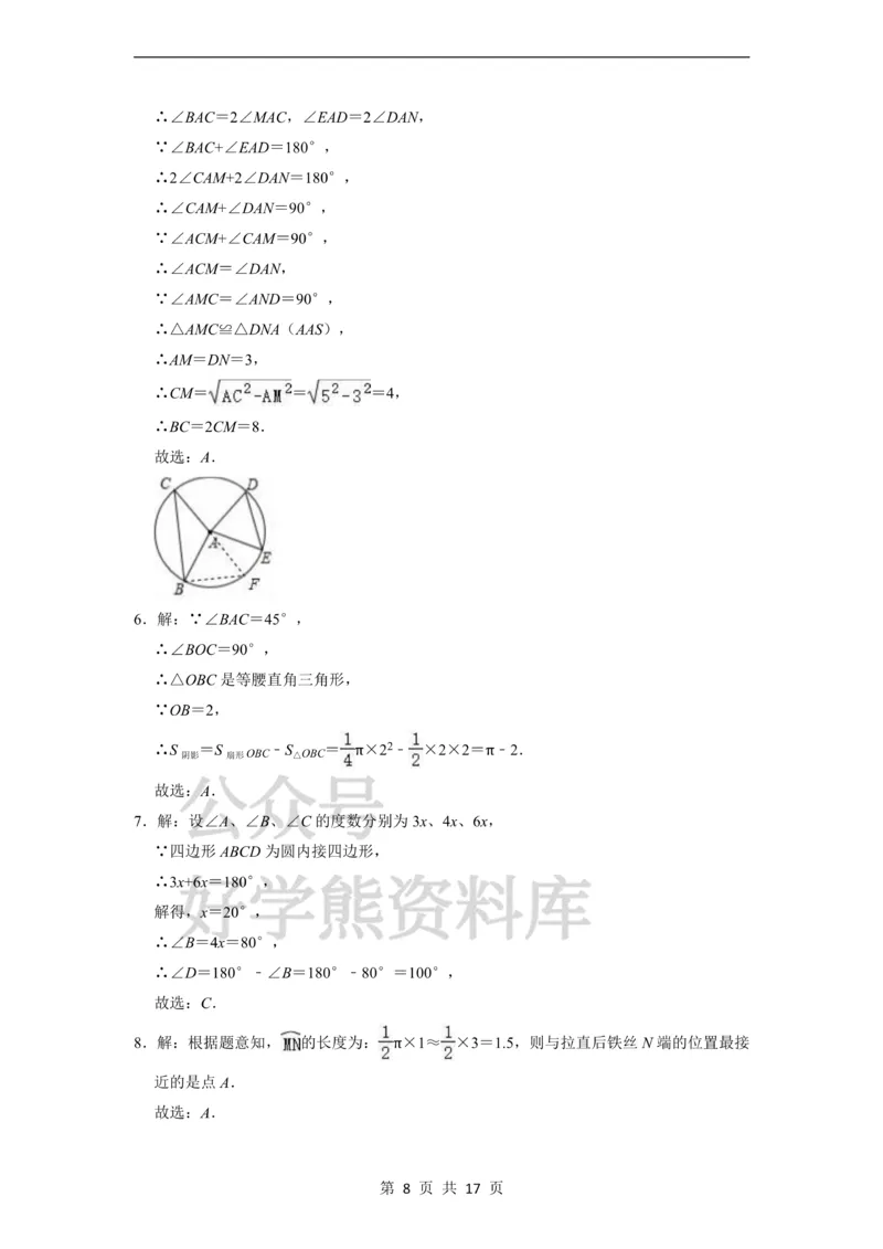 《第27章圆与正多边形单元测试卷_初中数学期中卷+期末卷+单元卷+月考卷_初中数学单元测试_沪教版_九下》第8页预览