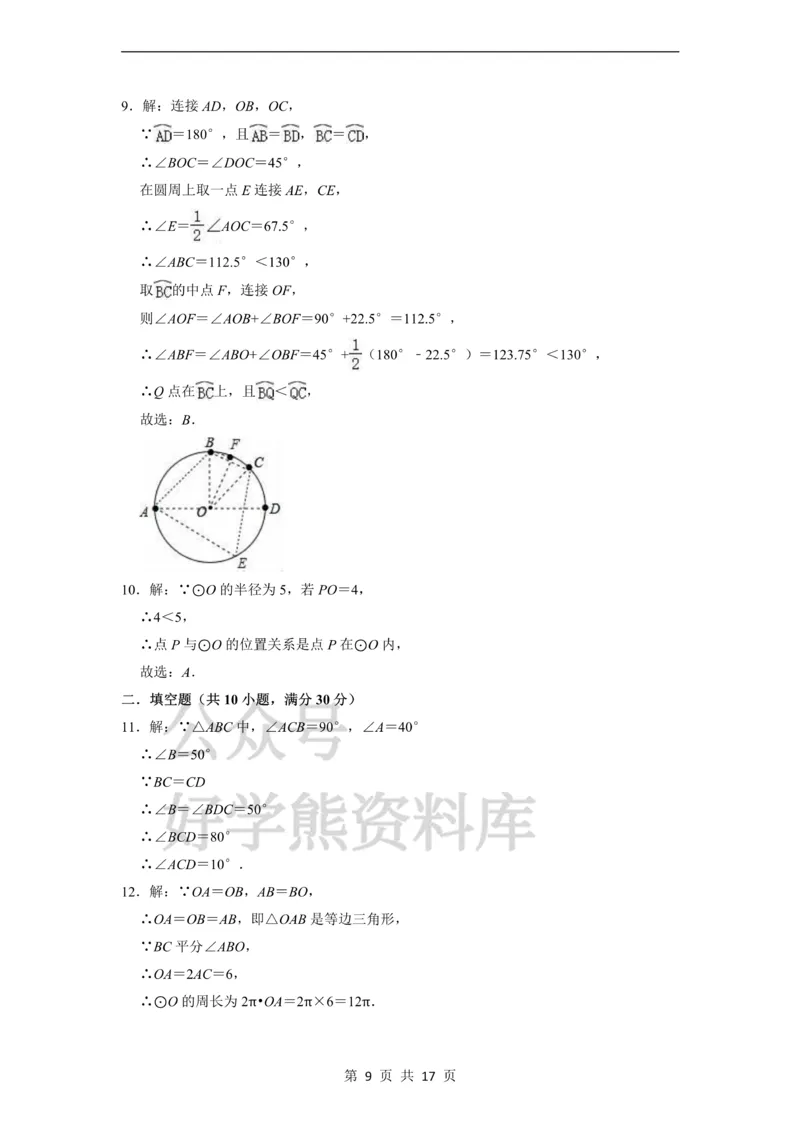 《第27章圆与正多边形单元测试卷_初中数学期中卷+期末卷+单元卷+月考卷_初中数学单元测试_沪教版_九下》第9页预览
