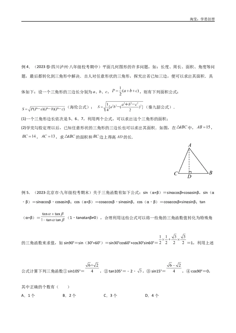 《专题23解直角三角形模型之新定义模型（原卷版）_2025中考数学题型解题分类专题合集_2025中考数学-几何模型归纳训练www.jiaoyupan.vip_2024年中考数学几何模型归纳训练（全国通用）》第4页预览