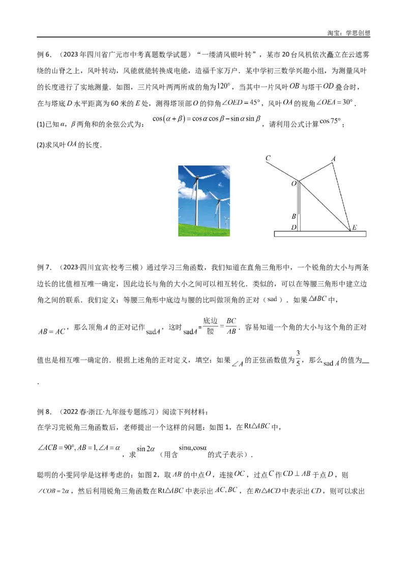 《专题23解直角三角形模型之新定义模型（原卷版）_2025中考数学题型解题分类专题合集_2025中考数学-几何模型归纳训练www.jiaoyupan.vip_2024年中考数学几何模型归纳训练（全国通用）》第5页预览