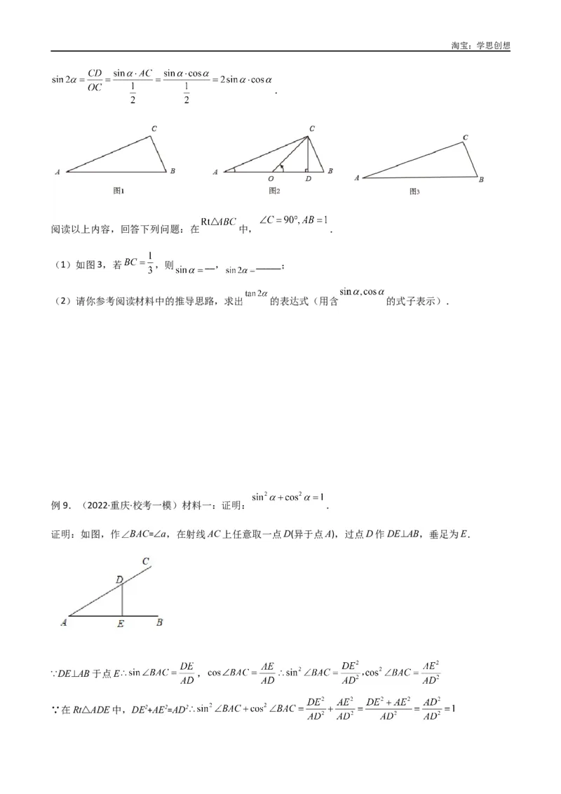 《专题23解直角三角形模型之新定义模型（原卷版）_2025中考数学题型解题分类专题合集_2025中考数学-几何模型归纳训练www.jiaoyupan.vip_2024年中考数学几何模型归纳训练（全国通用）》第6页预览