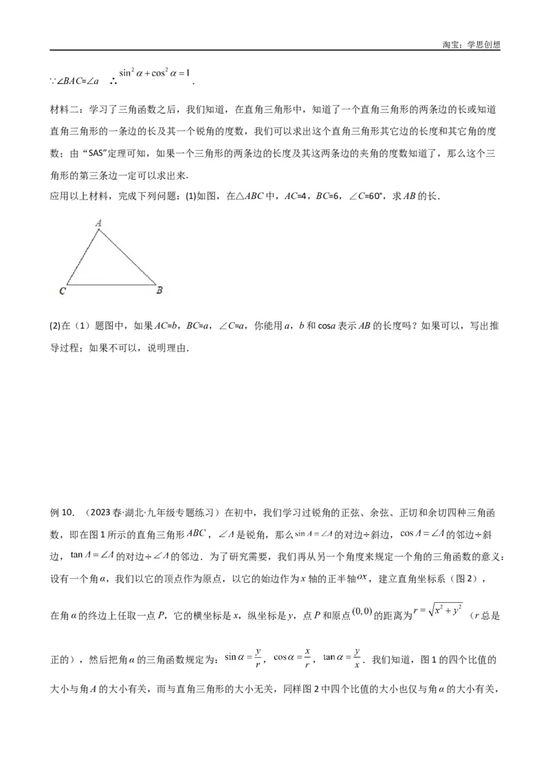 《专题23解直角三角形模型之新定义模型（原卷版）_2025中考数学题型解题分类专题合集_2025中考数学-几何模型归纳训练www.jiaoyupan.vip_2024年中考数学几何模型归纳训练（全国通用）》第7页预览