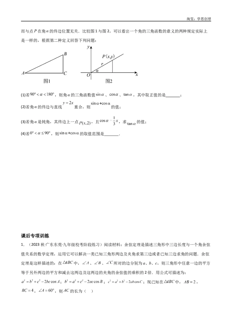 《专题23解直角三角形模型之新定义模型（原卷版）_2025中考数学题型解题分类专题合集_2025中考数学-几何模型归纳训练www.jiaoyupan.vip_2024年中考数学几何模型归纳训练（全国通用）》第8页预览