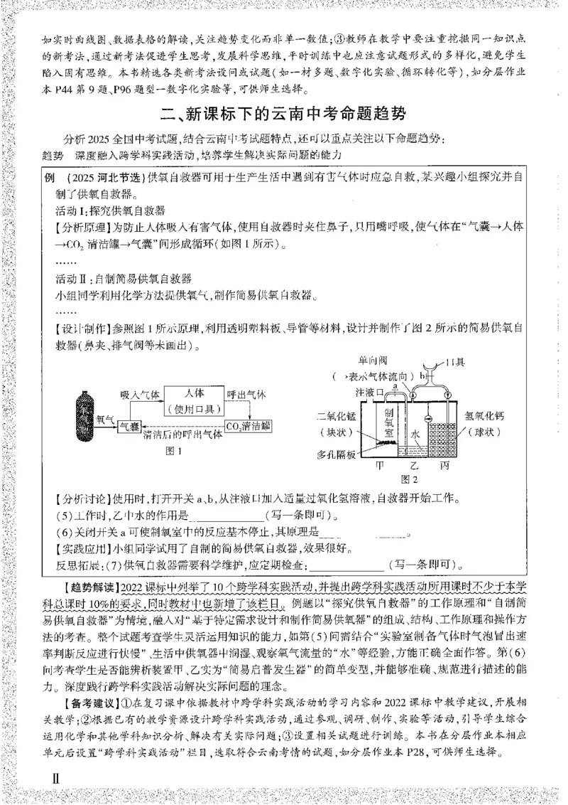 《1试题研究A4_2026版《万维中考试题研究》多省合集_2026版《万唯中考-试题研究》云南语数英物化_2026万唯中考试题研究云南化学》第10页预览