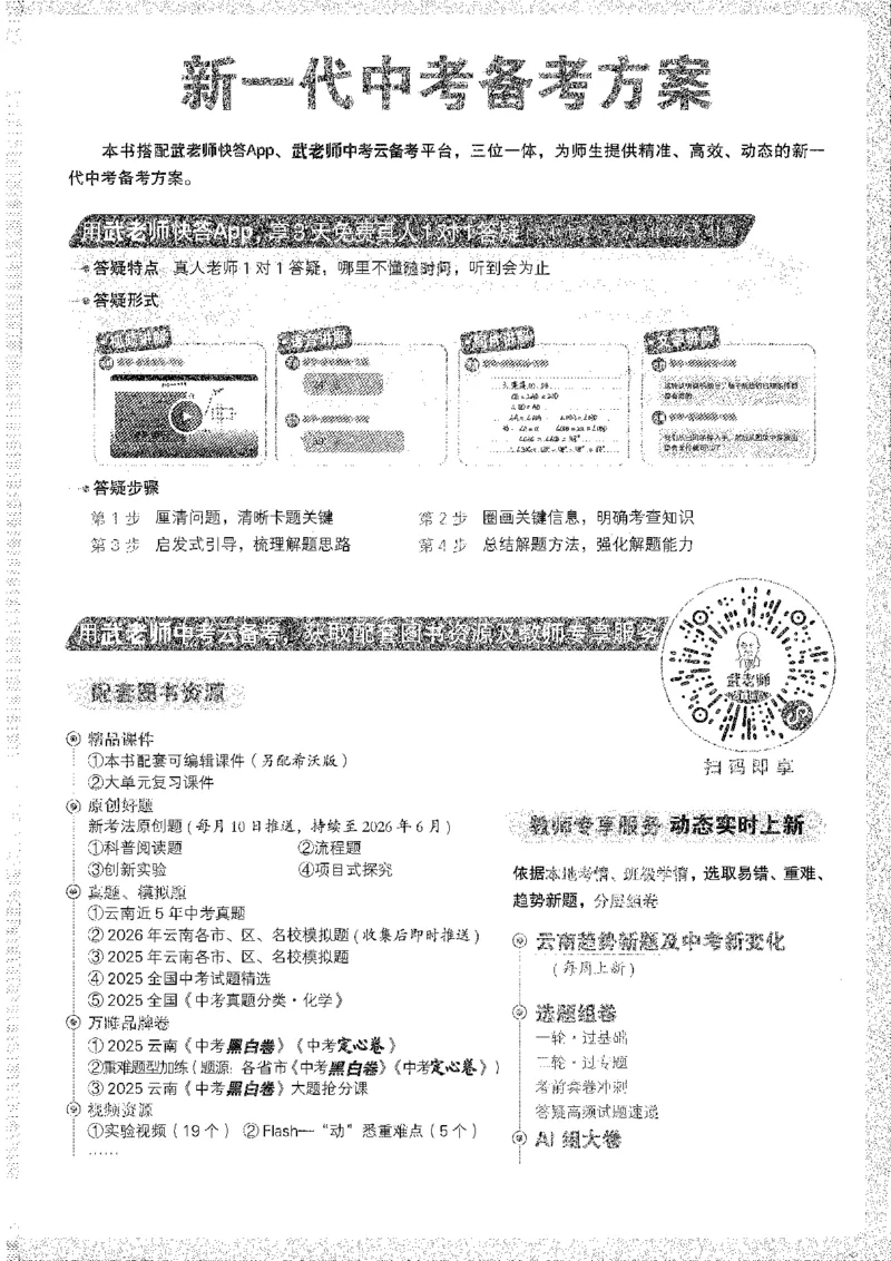 《1试题研究A4_2026版《万维中考试题研究》多省合集_2026版《万唯中考-试题研究》云南语数英物化_2026万唯中考试题研究云南化学》第3页预览