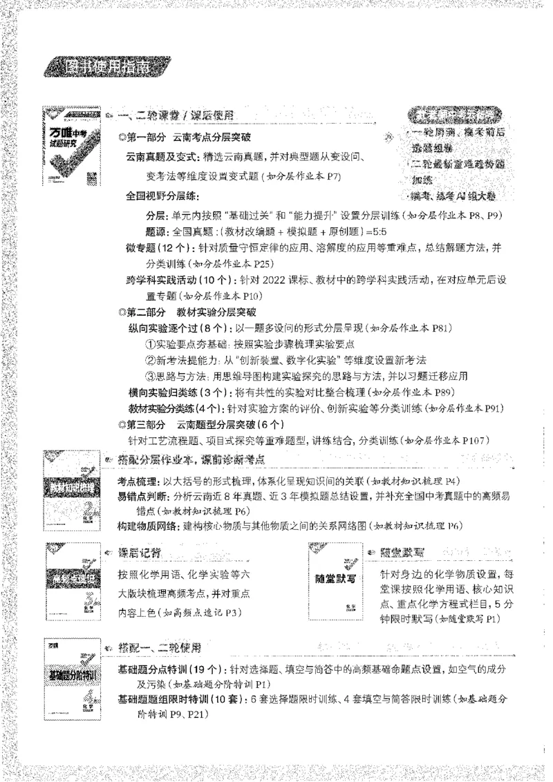 《1试题研究A4_2026版《万维中考试题研究》多省合集_2026版《万唯中考-试题研究》云南语数英物化_2026万唯中考试题研究云南化学》第4页预览