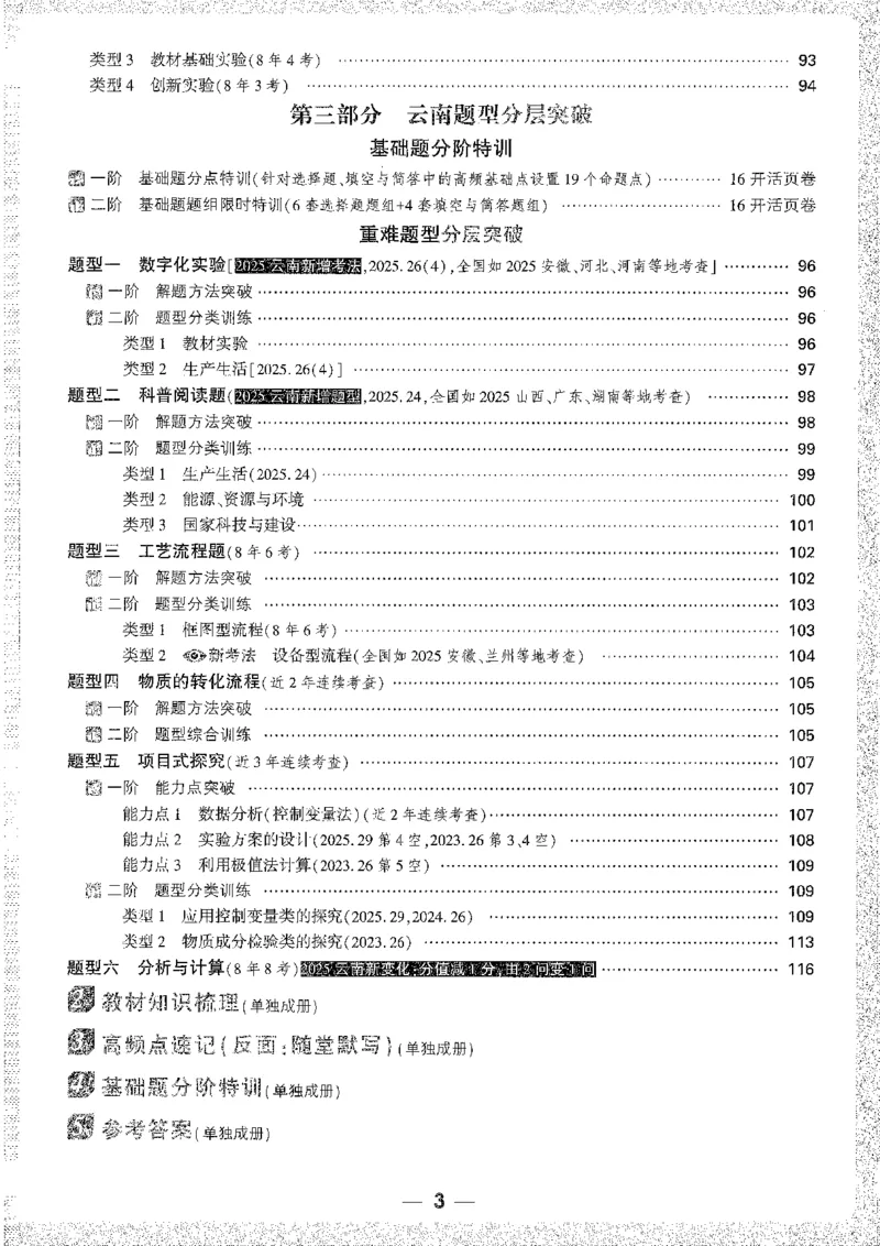 《1试题研究A4_2026版《万维中考试题研究》多省合集_2026版《万唯中考-试题研究》云南语数英物化_2026万唯中考试题研究云南化学》第7页预览