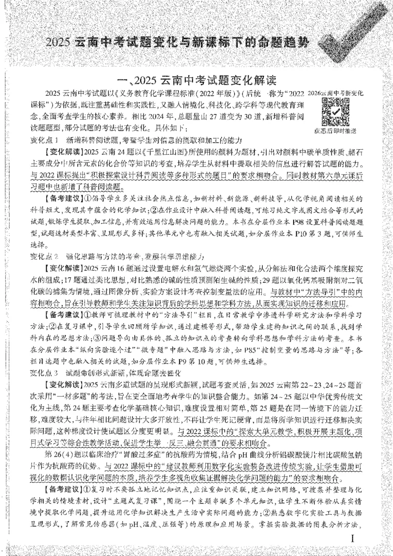《1试题研究A4_2026版《万维中考试题研究》多省合集_2026版《万唯中考-试题研究》云南语数英物化_2026万唯中考试题研究云南化学》第9页预览