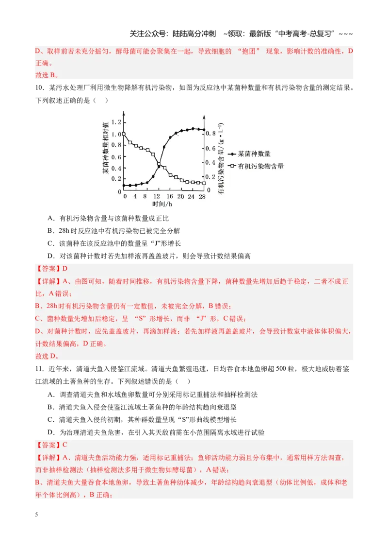 《第32讲种群（专项训练）（四川专用）（教师版）_06-生物-高考总复习_一轮复习_2026年-生物高考一轮复习_2026年高考生物一轮课件+讲义+练习（四川专用）-G335》第5页预览