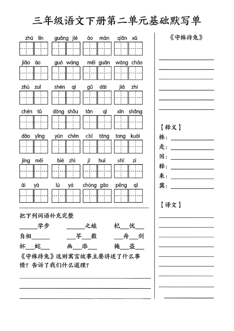 《三年级语文下册1-8单元基础默写单_3年级下册同步教辅_3下-语文_三下语文专项练习》第2页预览