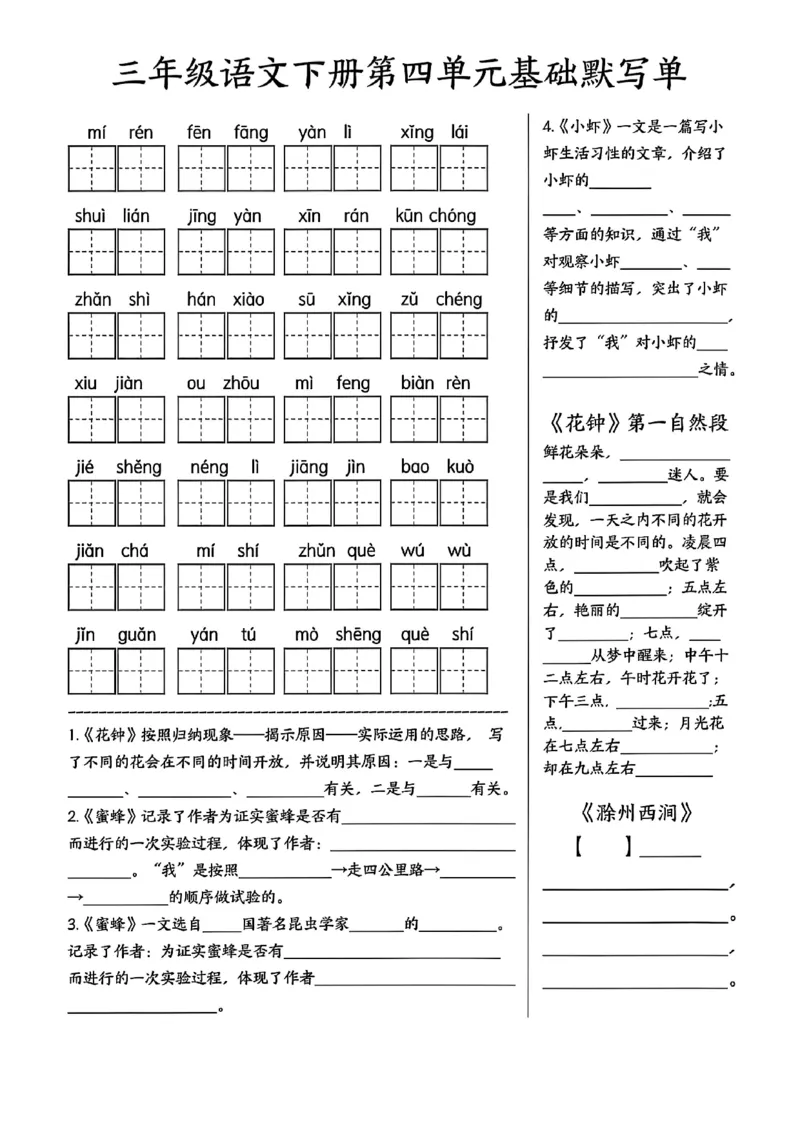 《三年级语文下册1-8单元基础默写单_3年级下册同步教辅_3下-语文_三下语文专项练习》第4页预览