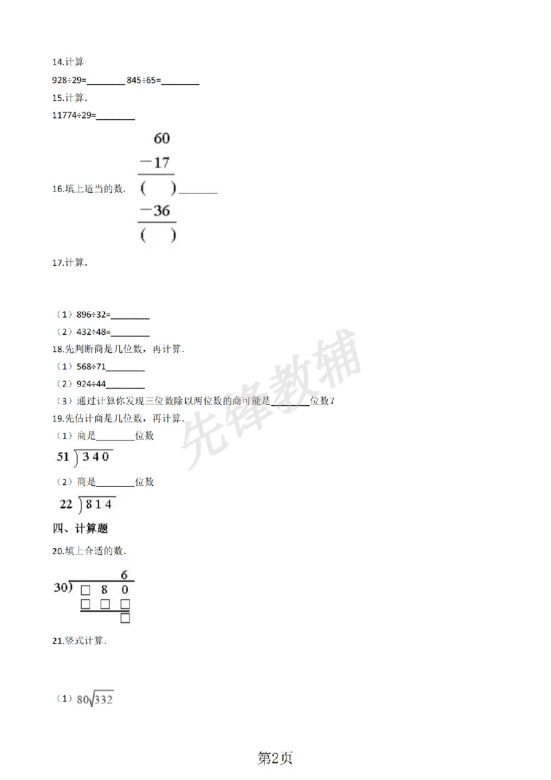 《三年级（下)数学用两位数除含答案《沪教版》_3年级下册同步教辅_3下-数学_三下数学通用专项+练习_三下数学《沪教版》专项练习》第2页预览