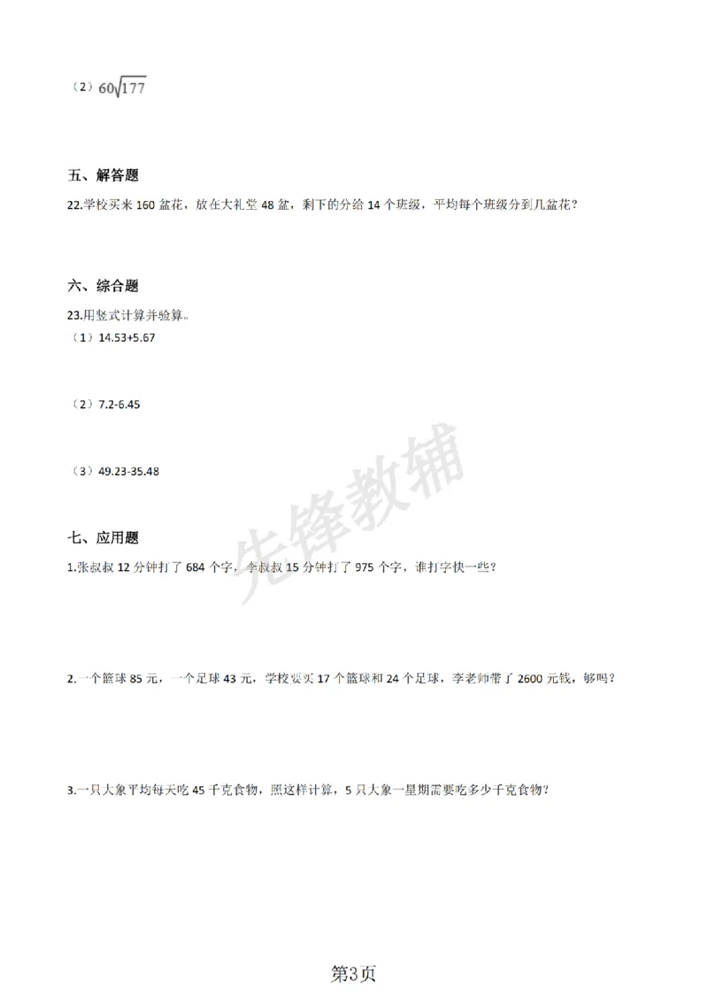 《三年级（下)数学用两位数除含答案《沪教版》_3年级下册同步教辅_3下-数学_三下数学通用专项+练习_三下数学《沪教版》专项练习》第3页预览