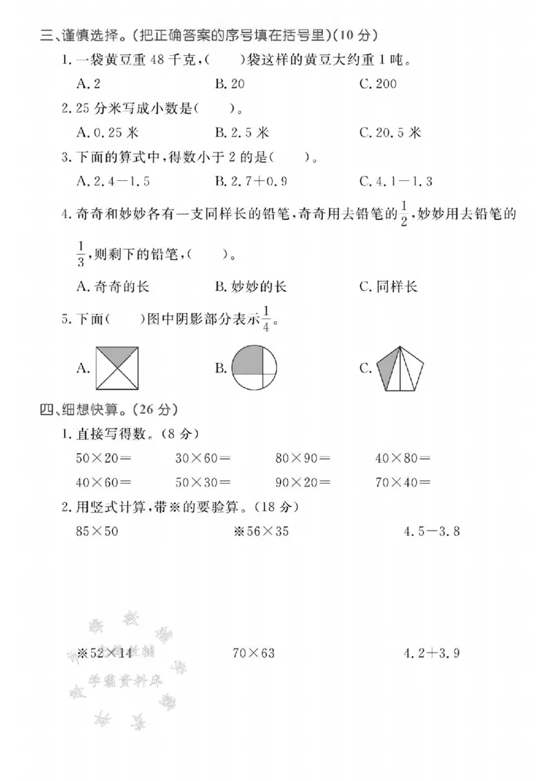 《三年级（下）数学期末模拟测试卷1《苏教版》_3年级下册同步教辅_3下-数学_三下数学单元+期中+期末测试卷_三下数学苏教版试卷_三下数学《苏教版》期末测试卷》第2页预览