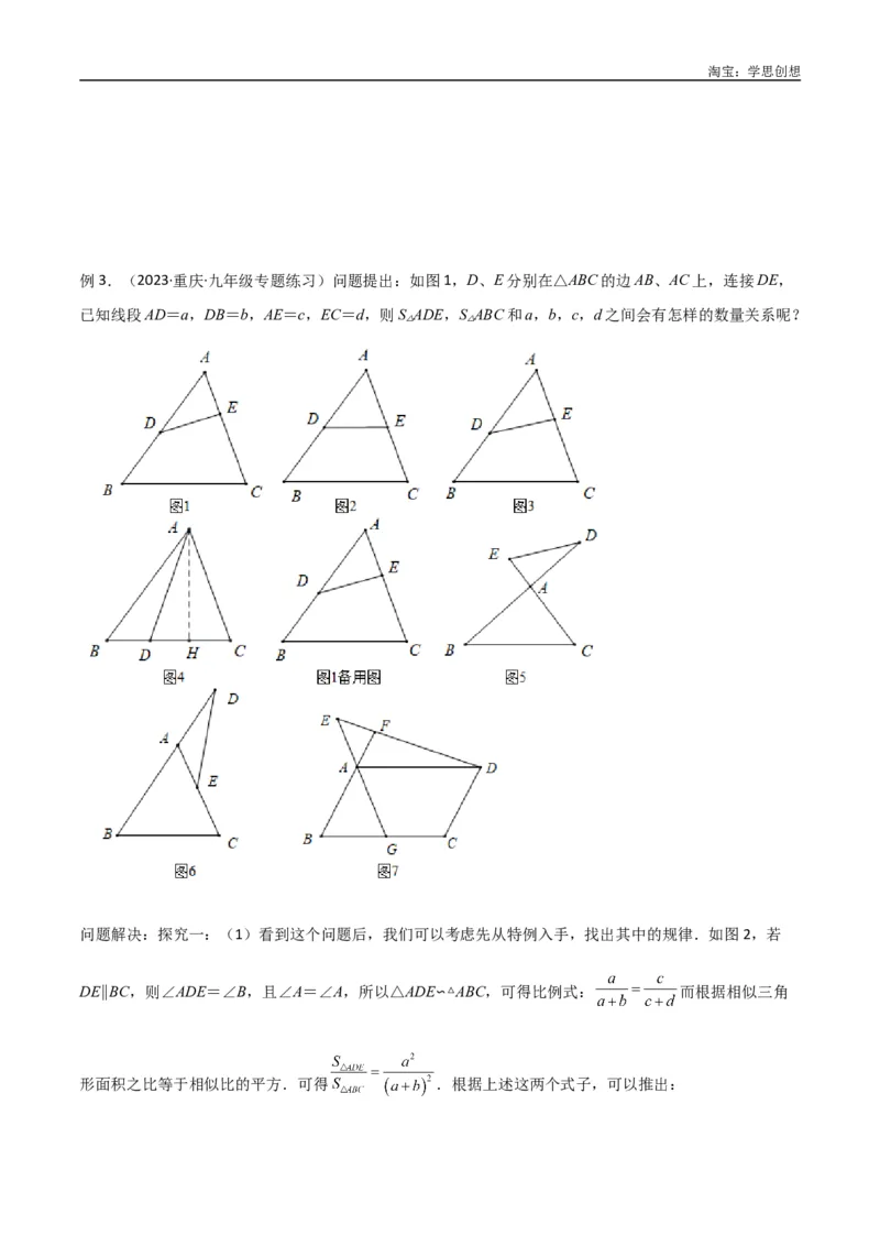 《专题07三角形中的重要模型-等积模型（原卷版）_2025中考数学题型解题分类专题合集_2025中考数学-几何模型归纳训练www.jiaoyupan.vip_2024年中考数学几何模型归纳训练（全国通用）》第10页预览