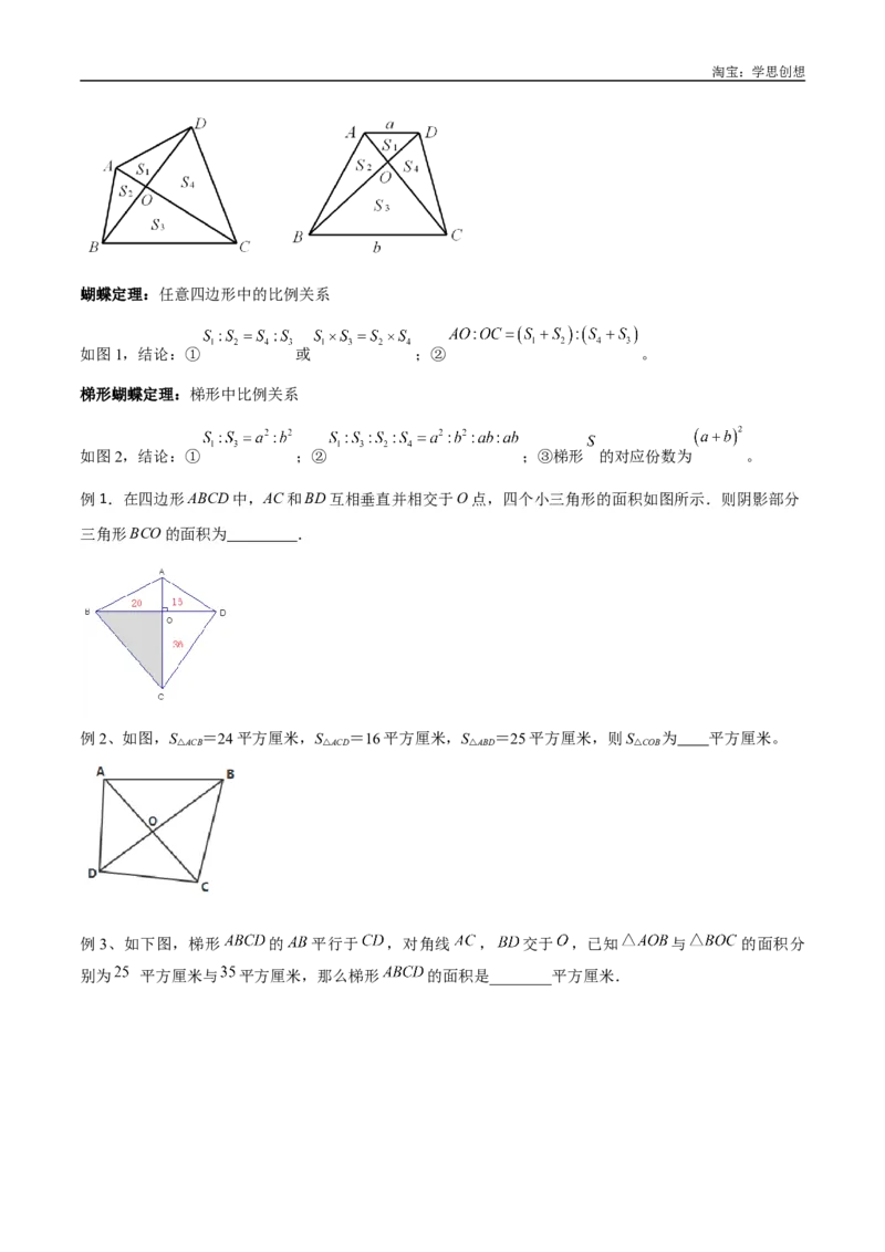 《专题07三角形中的重要模型-等积模型（原卷版）_2025中考数学题型解题分类专题合集_2025中考数学-几何模型归纳训练www.jiaoyupan.vip_2024年中考数学几何模型归纳训练（全国通用）》第5页预览