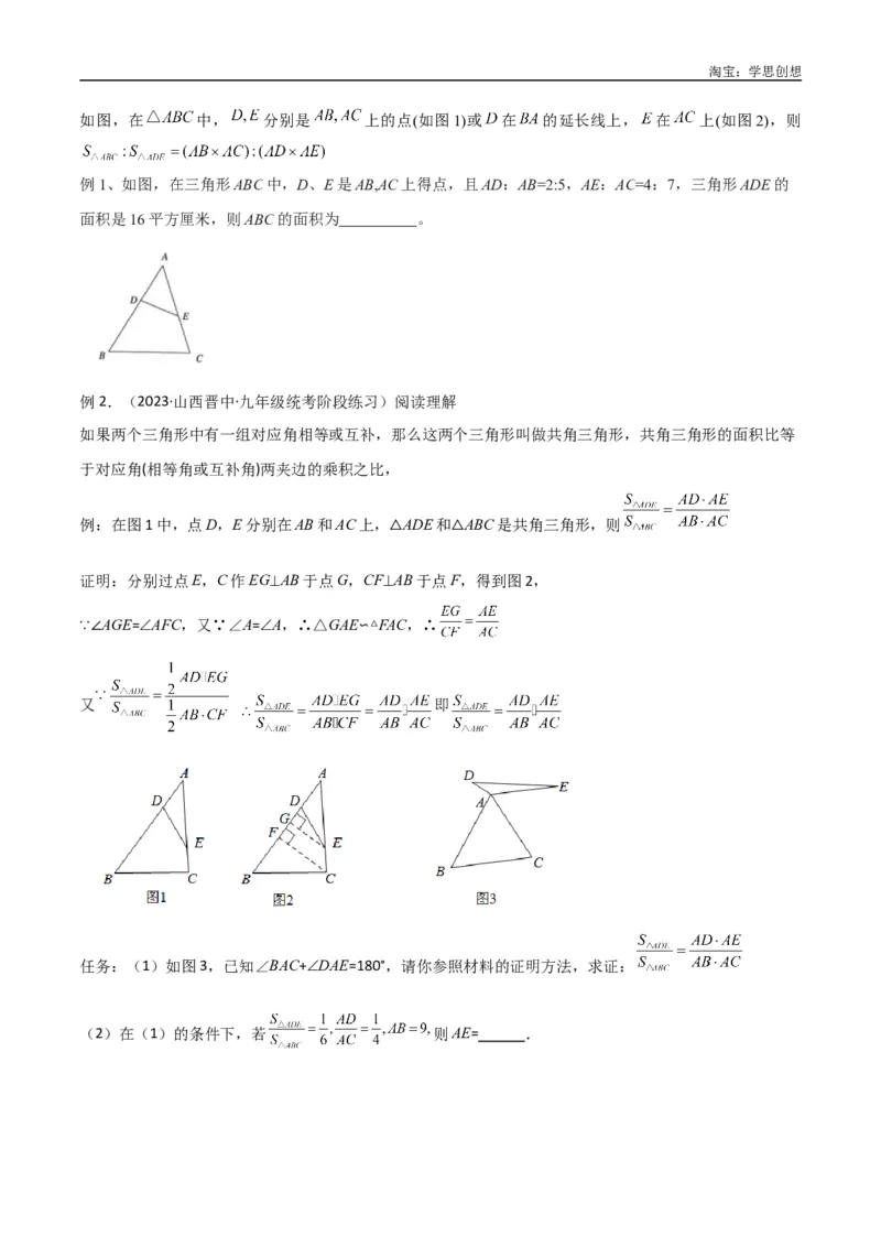 《专题07三角形中的重要模型-等积模型（原卷版）_2025中考数学题型解题分类专题合集_2025中考数学-几何模型归纳训练www.jiaoyupan.vip_2024年中考数学几何模型归纳训练（全国通用）》第9页预览