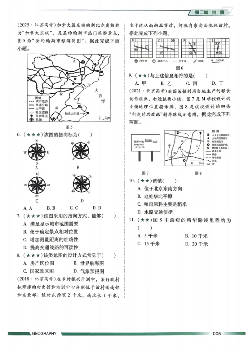 《2027届一地必刷100讲习题册_2027《一地•核心方法必刷100讲》高考(地理)》第10页预览