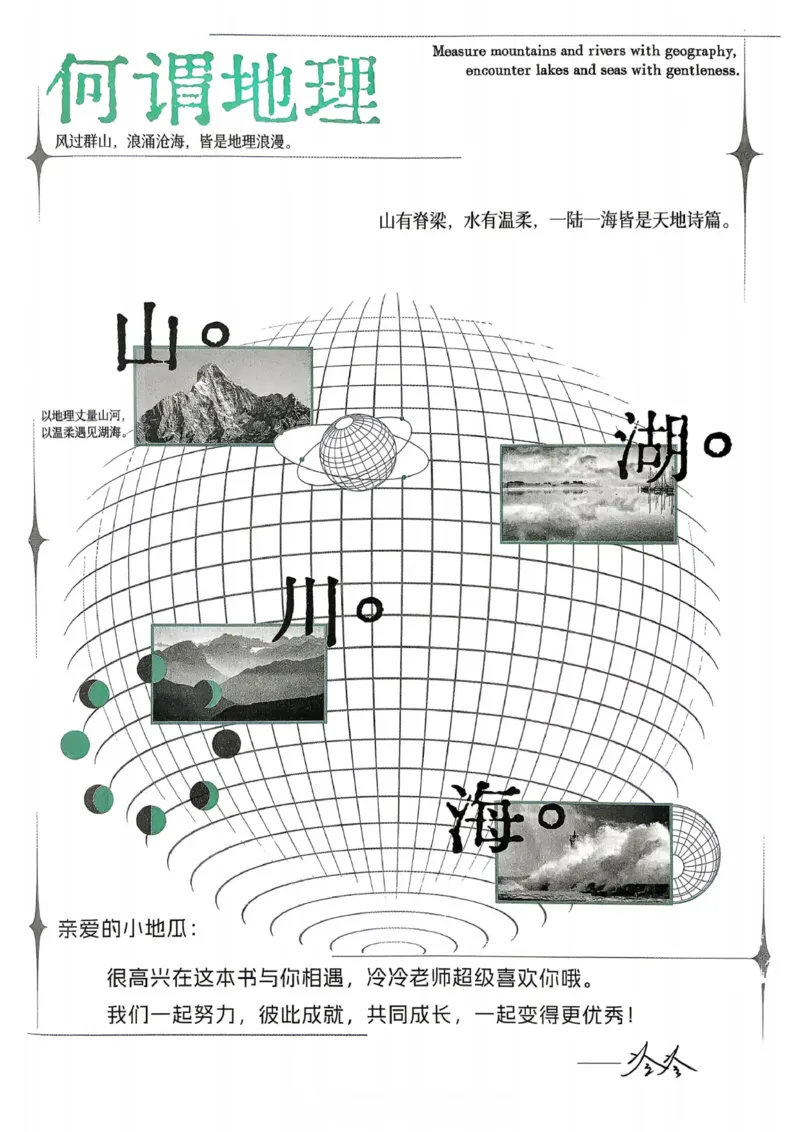 《2027届一地必刷100讲习题册_2027《一地•核心方法必刷100讲》高考(地理)》第2页预览