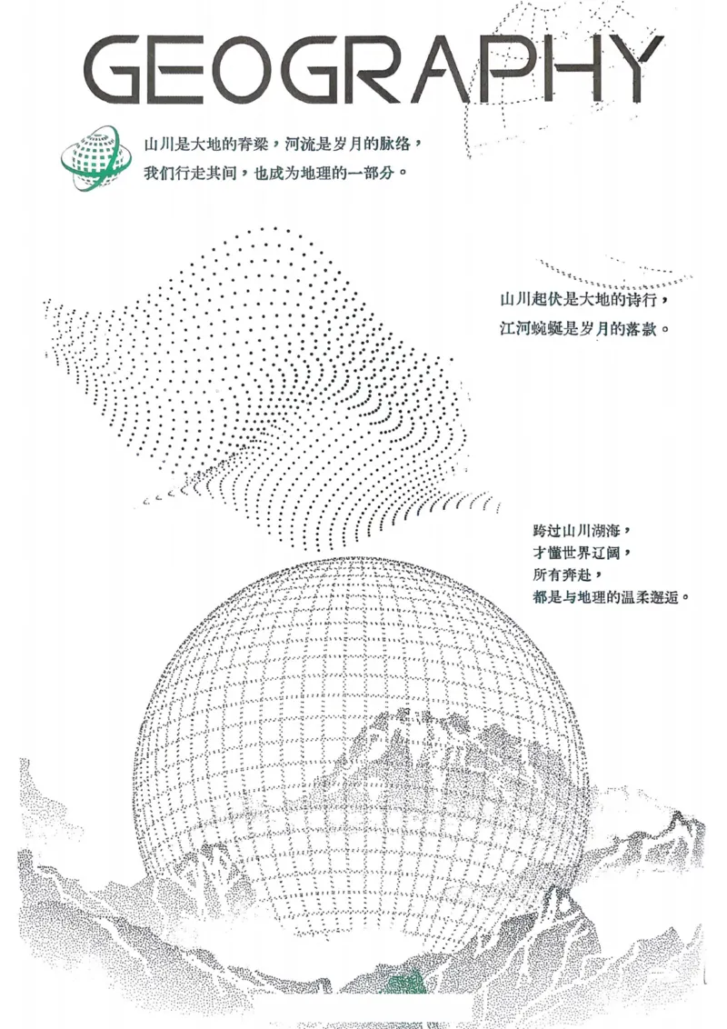 《2027届一地必刷100讲习题册_2027《一地•核心方法必刷100讲》高考(地理)》第3页预览