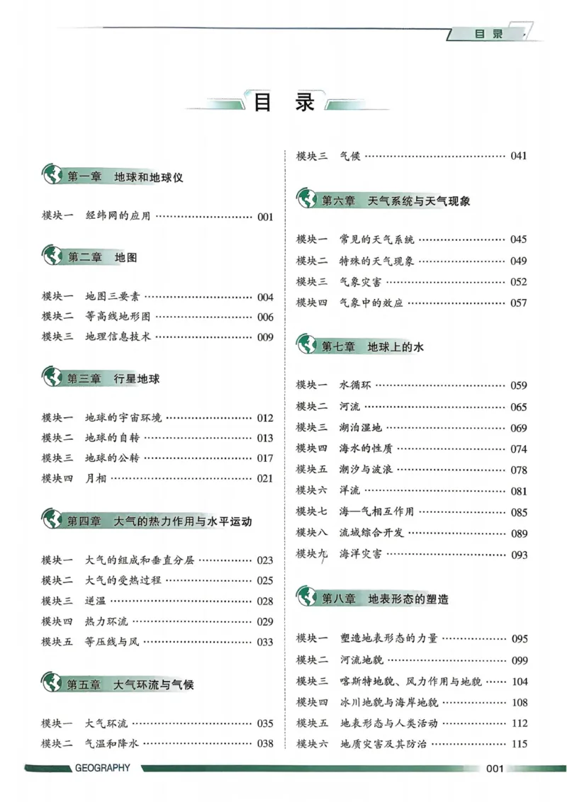 《2027届一地必刷100讲习题册_2027《一地•核心方法必刷100讲》高考(地理)》第4页预览